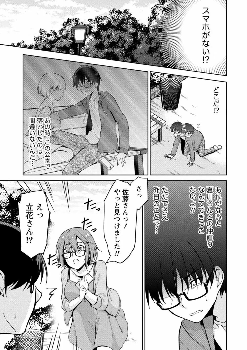 佐藤くんは覗ている。～神様アプリで女の子のココロをノゾいたらど××だった～ 第4話 Page.5