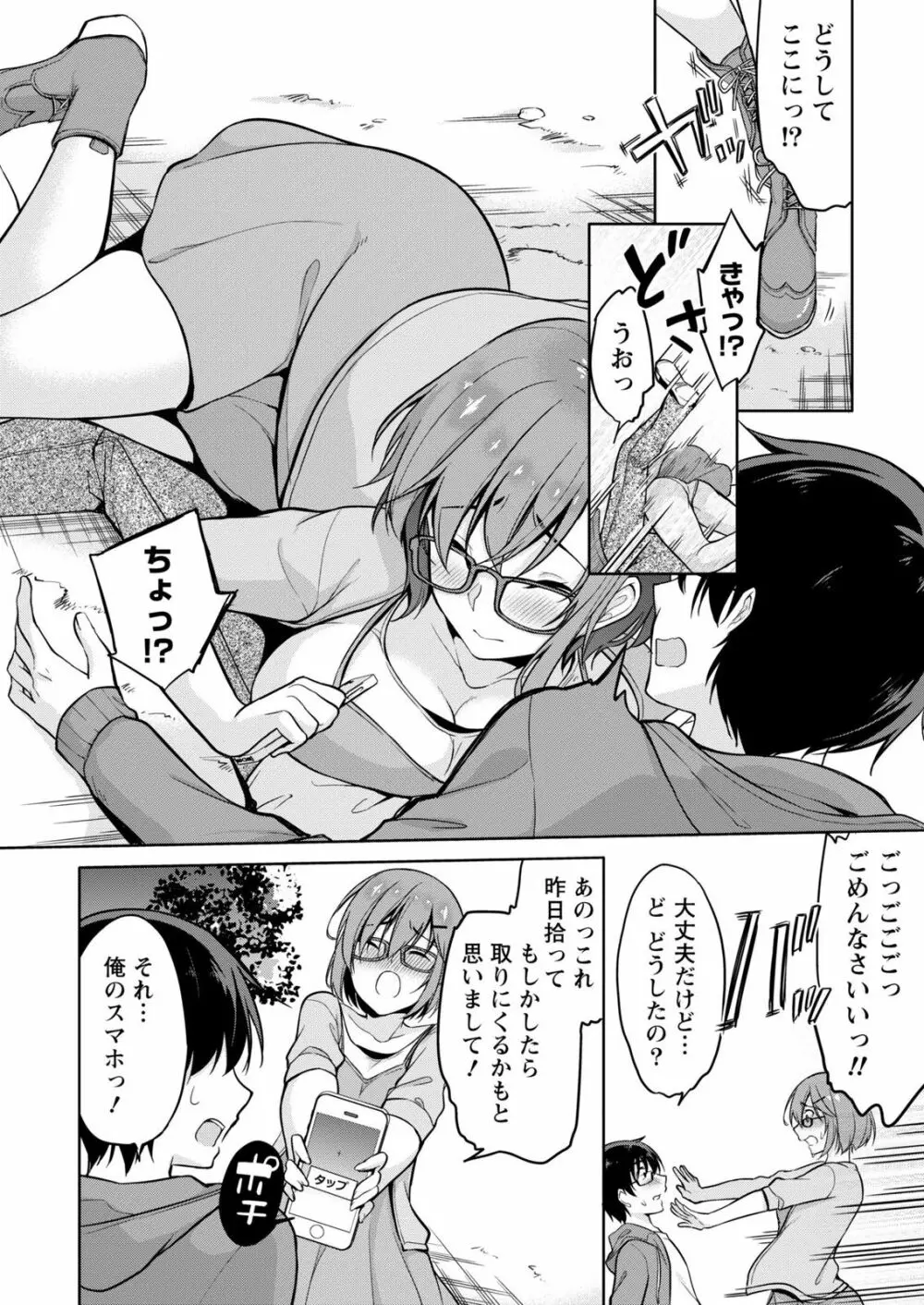 佐藤くんは覗ている。～神様アプリで女の子のココロをノゾいたらど××だった～ 第4話 Page.6