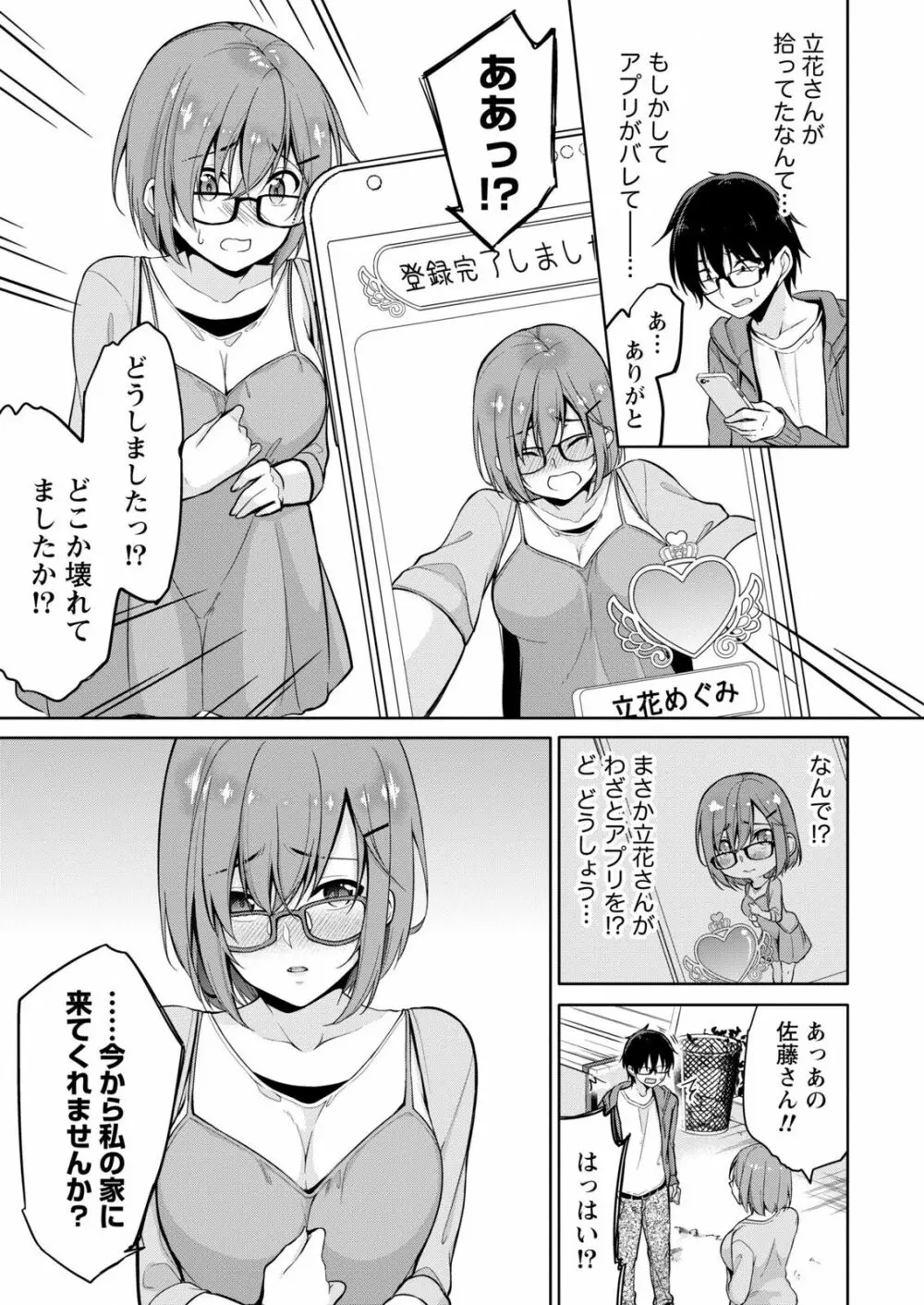 佐藤くんは覗ている。～神様アプリで女の子のココロをノゾいたらど××だった～ 第4話 Page.7