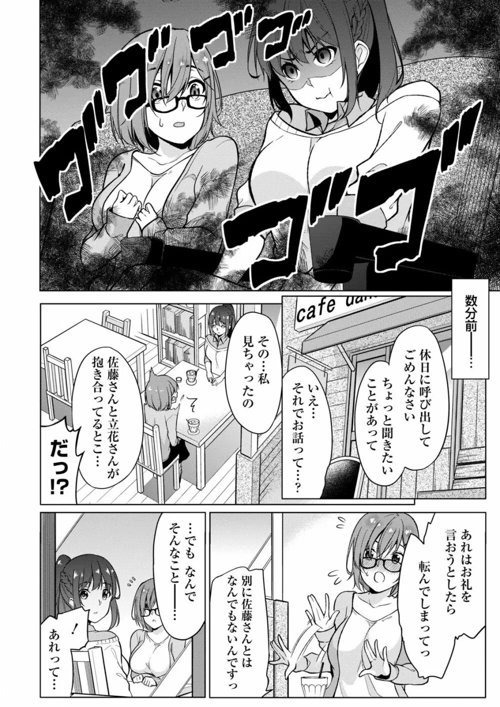 佐藤くんは覗ている。～神様アプリで女の子のココロをノゾいたらど××だった～ 第3話 Page.10