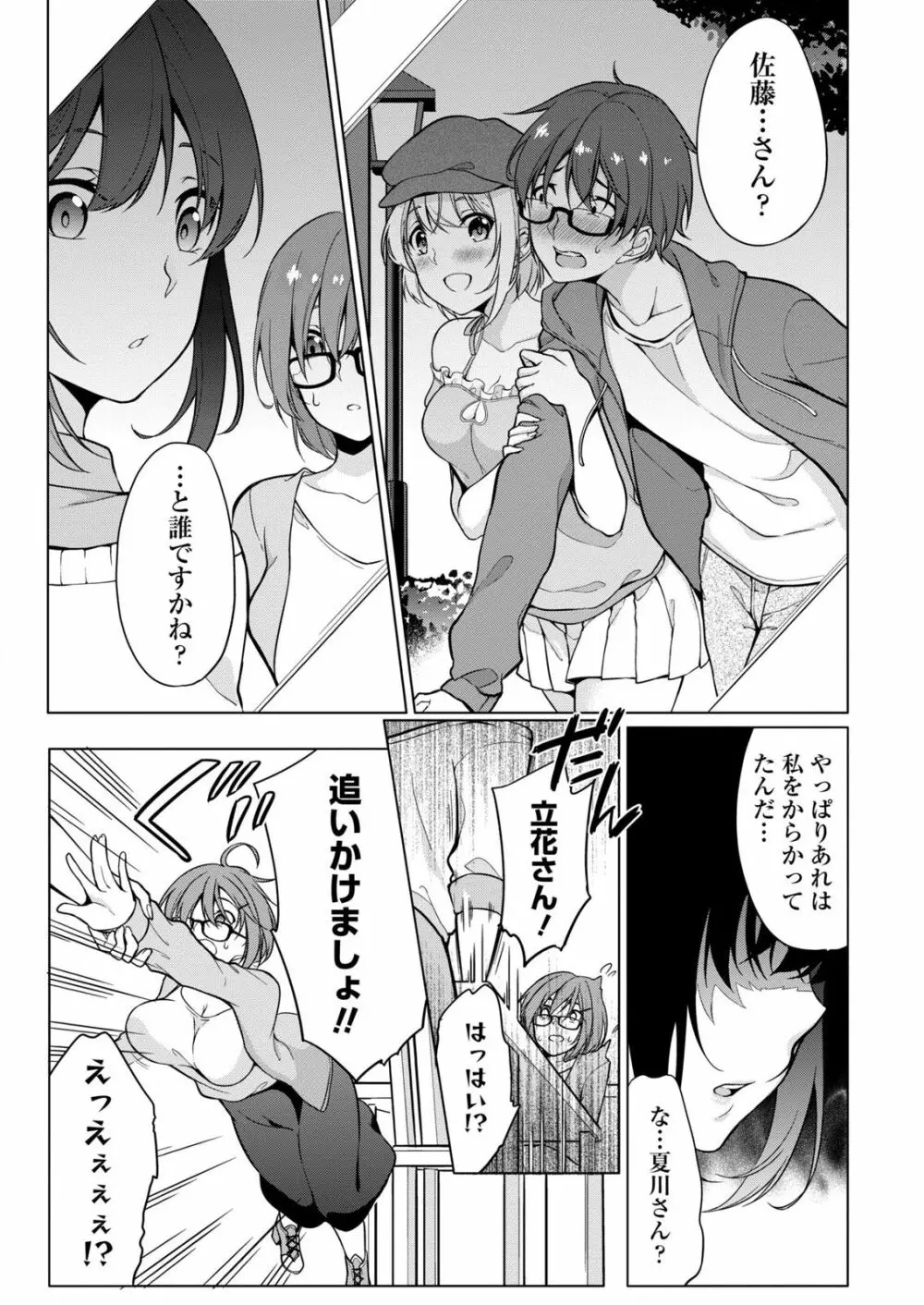 佐藤くんは覗ている。～神様アプリで女の子のココロをノゾいたらど××だった～ 第3話 Page.11