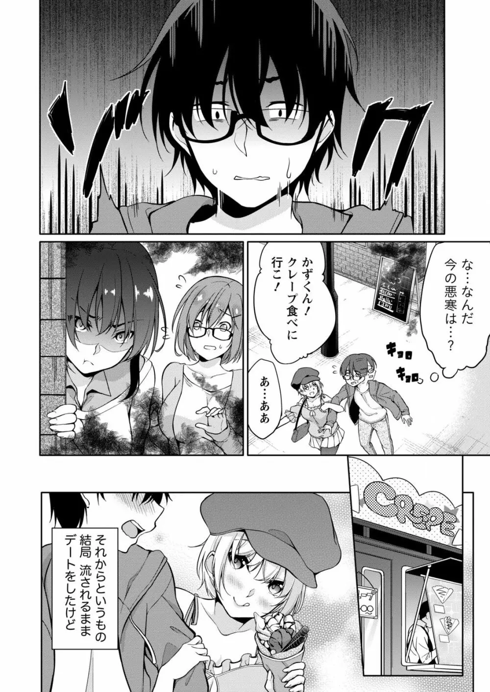 佐藤くんは覗ている。～神様アプリで女の子のココロをノゾいたらど××だった～ 第3話 Page.12