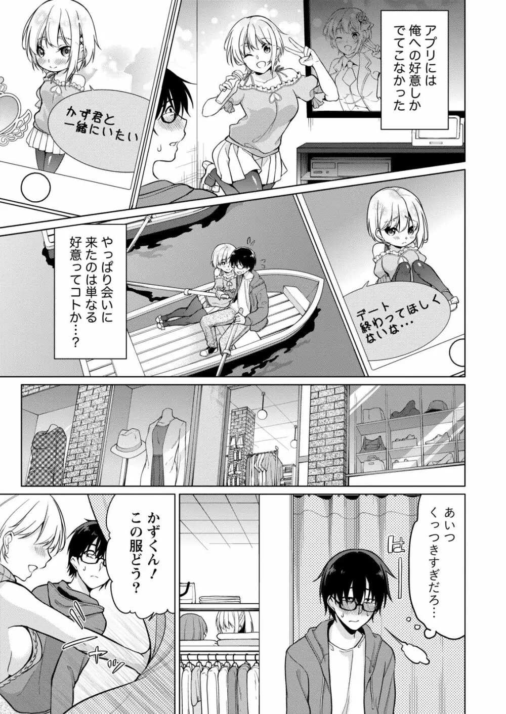 佐藤くんは覗ている。～神様アプリで女の子のココロをノゾいたらど××だった～ 第3話 Page.13