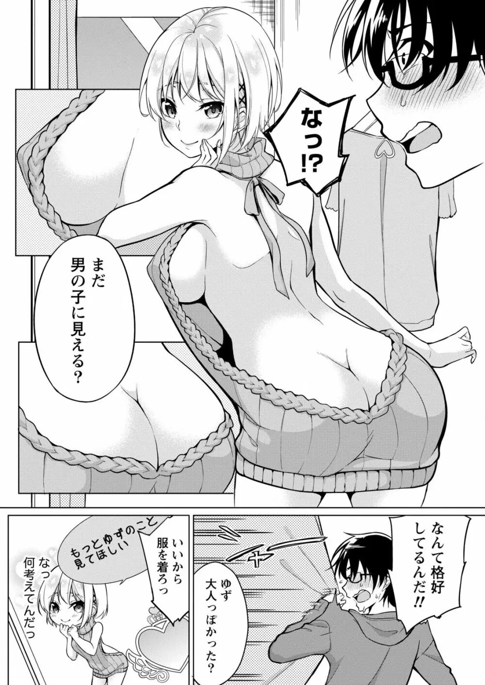 佐藤くんは覗ている。～神様アプリで女の子のココロをノゾいたらど××だった～ 第3話 Page.14