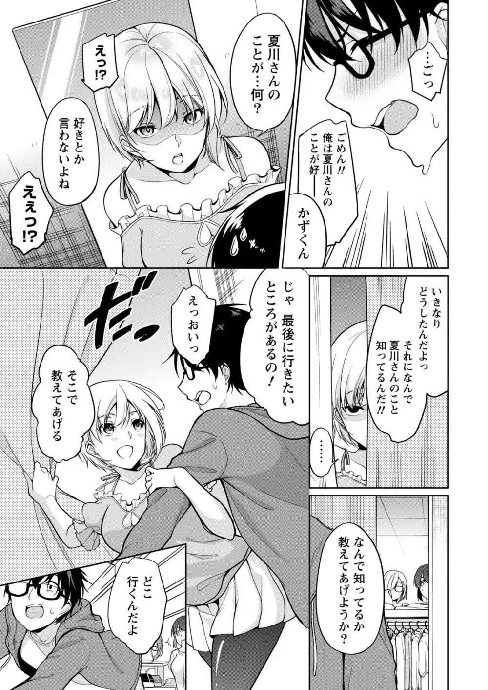 佐藤くんは覗ている。～神様アプリで女の子のココロをノゾいたらど××だった～ 第3話 Page.17