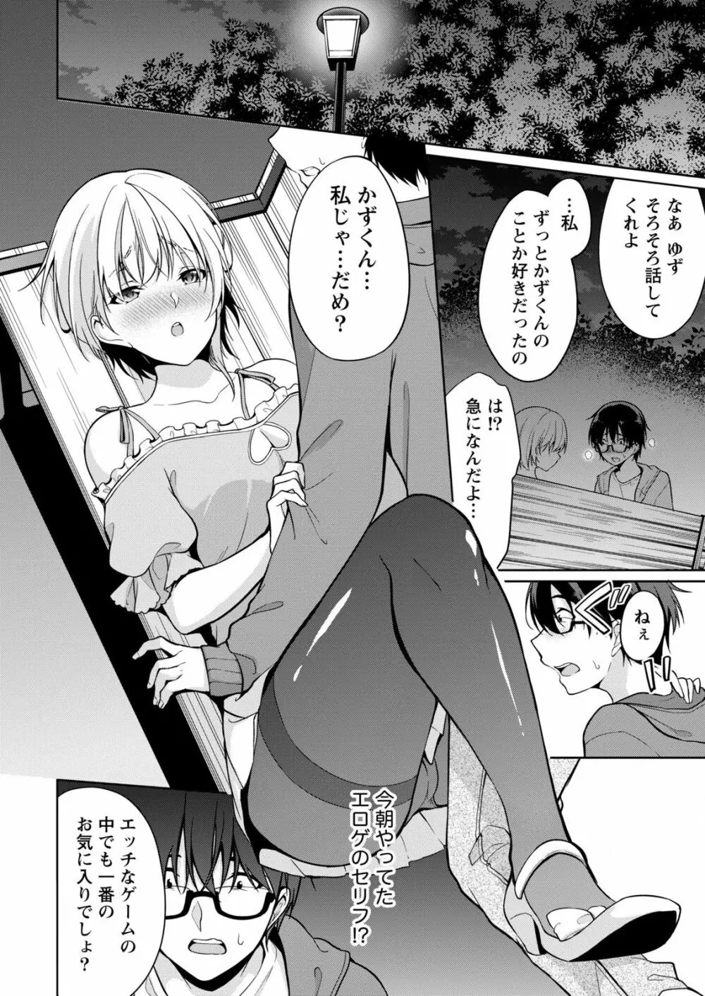 佐藤くんは覗ている。～神様アプリで女の子のココロをノゾいたらど××だった～ 第3話 Page.18