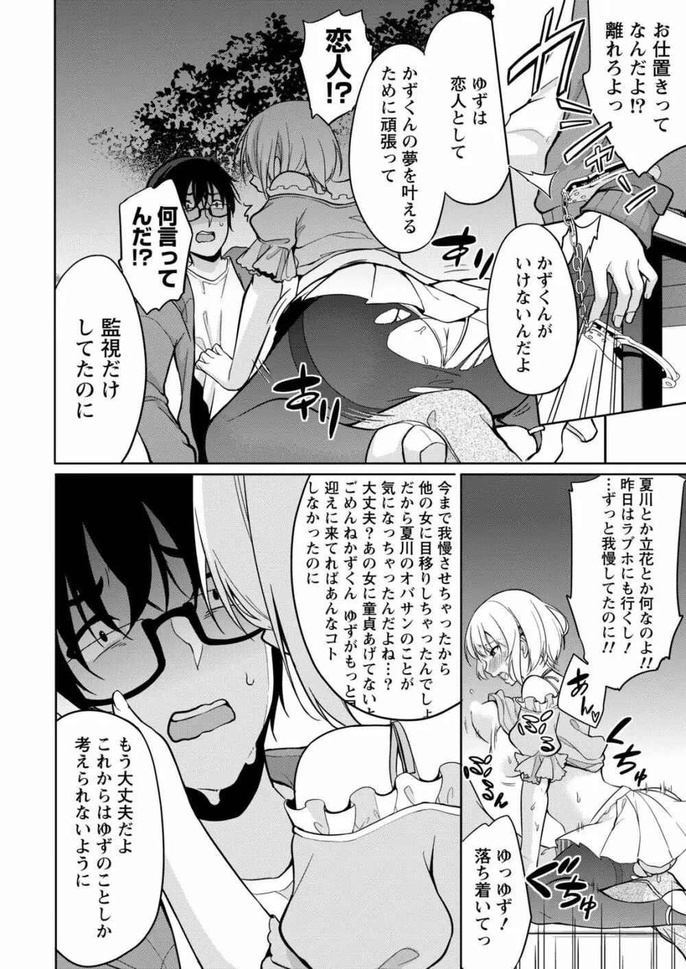 佐藤くんは覗ている。～神様アプリで女の子のココロをノゾいたらど××だった～ 第3話 Page.22