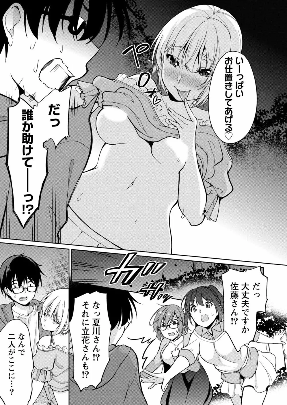 佐藤くんは覗ている。～神様アプリで女の子のココロをノゾいたらど××だった～ 第3話 Page.23