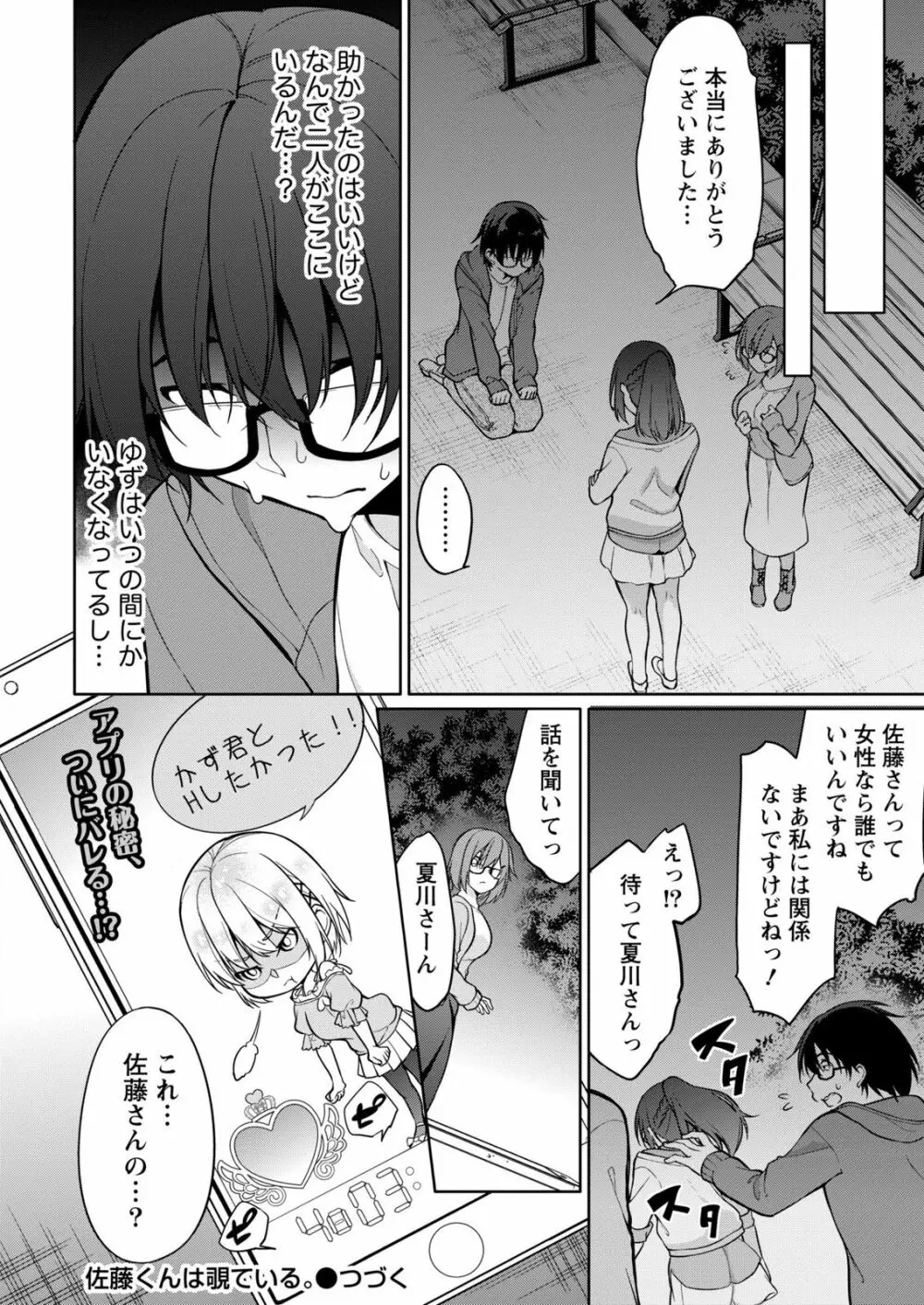 佐藤くんは覗ている。～神様アプリで女の子のココロをノゾいたらど××だった～ 第3話 Page.24