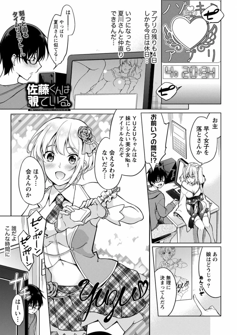 佐藤くんは覗ている。～神様アプリで女の子のココロをノゾいたらど××だった～ 第3話 Page.3