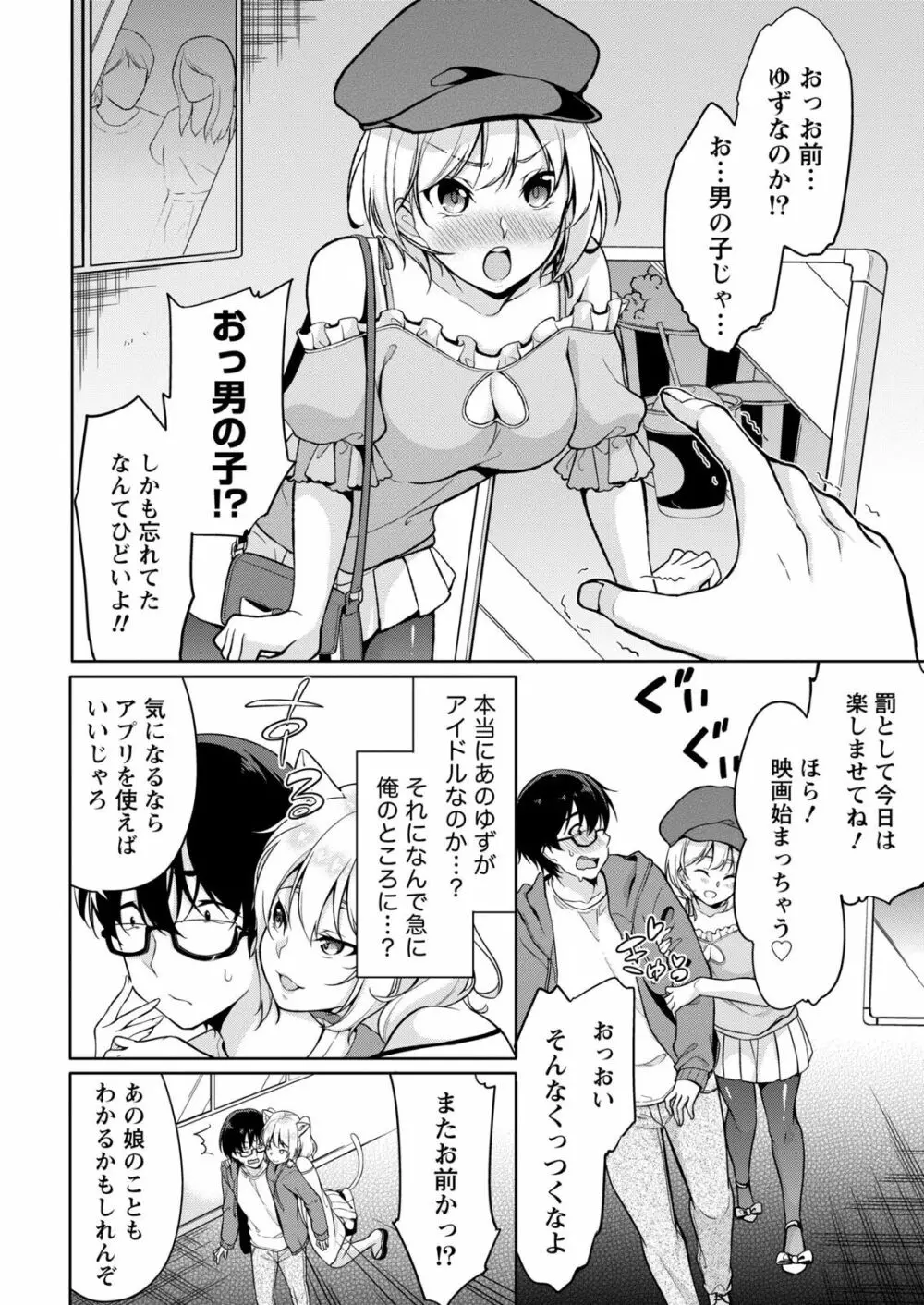 佐藤くんは覗ている。～神様アプリで女の子のココロをノゾいたらど××だった～ 第3話 Page.6