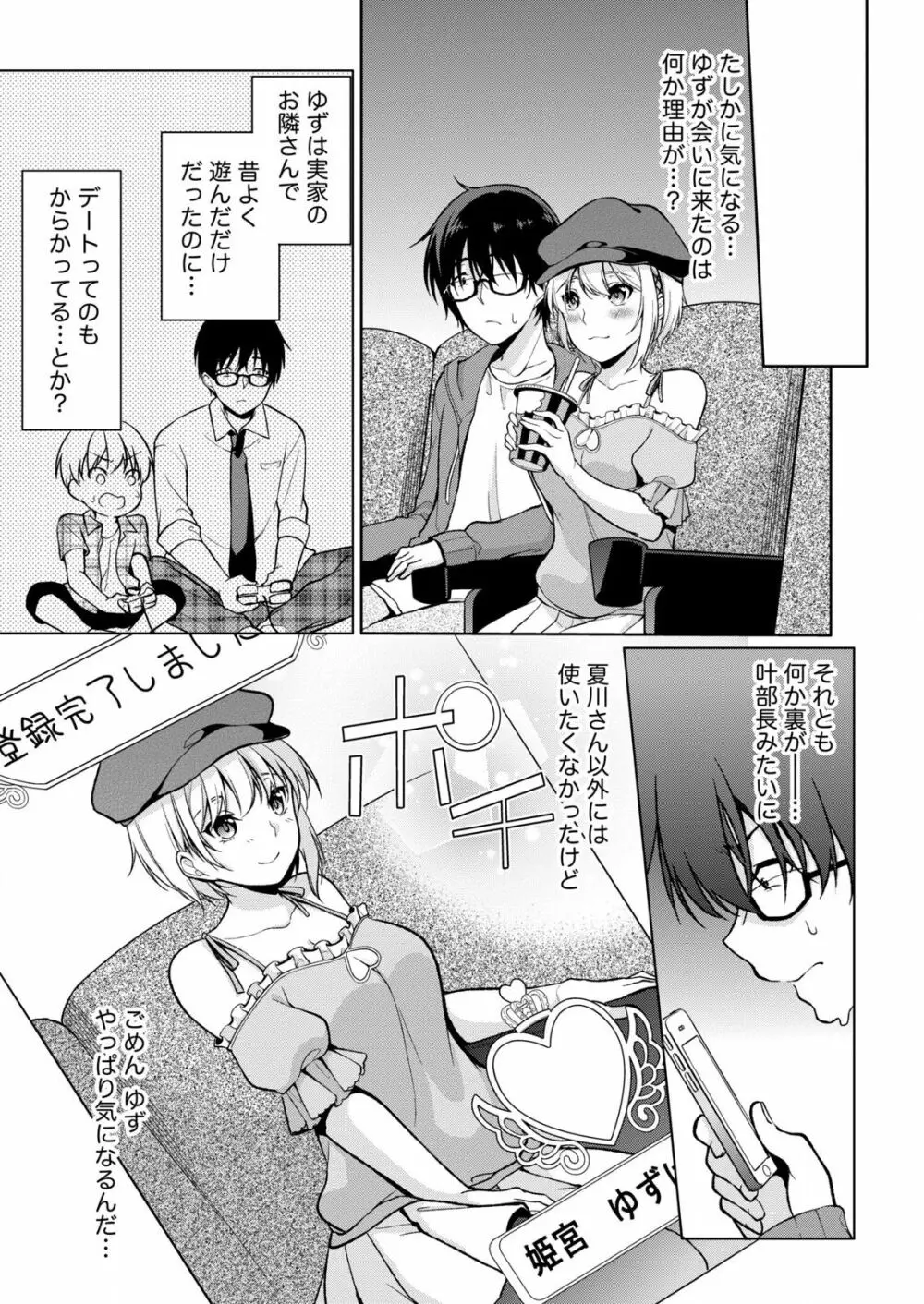 佐藤くんは覗ている。～神様アプリで女の子のココロをノゾいたらど××だった～ 第3話 Page.7