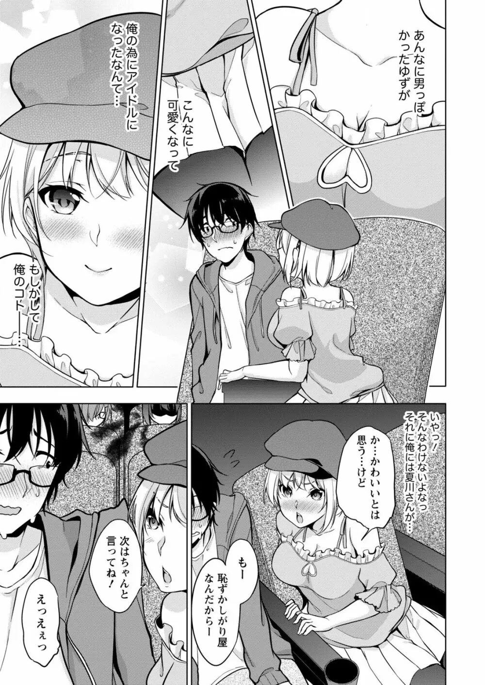 佐藤くんは覗ている。～神様アプリで女の子のココロをノゾいたらど××だった～ 第3話 Page.9