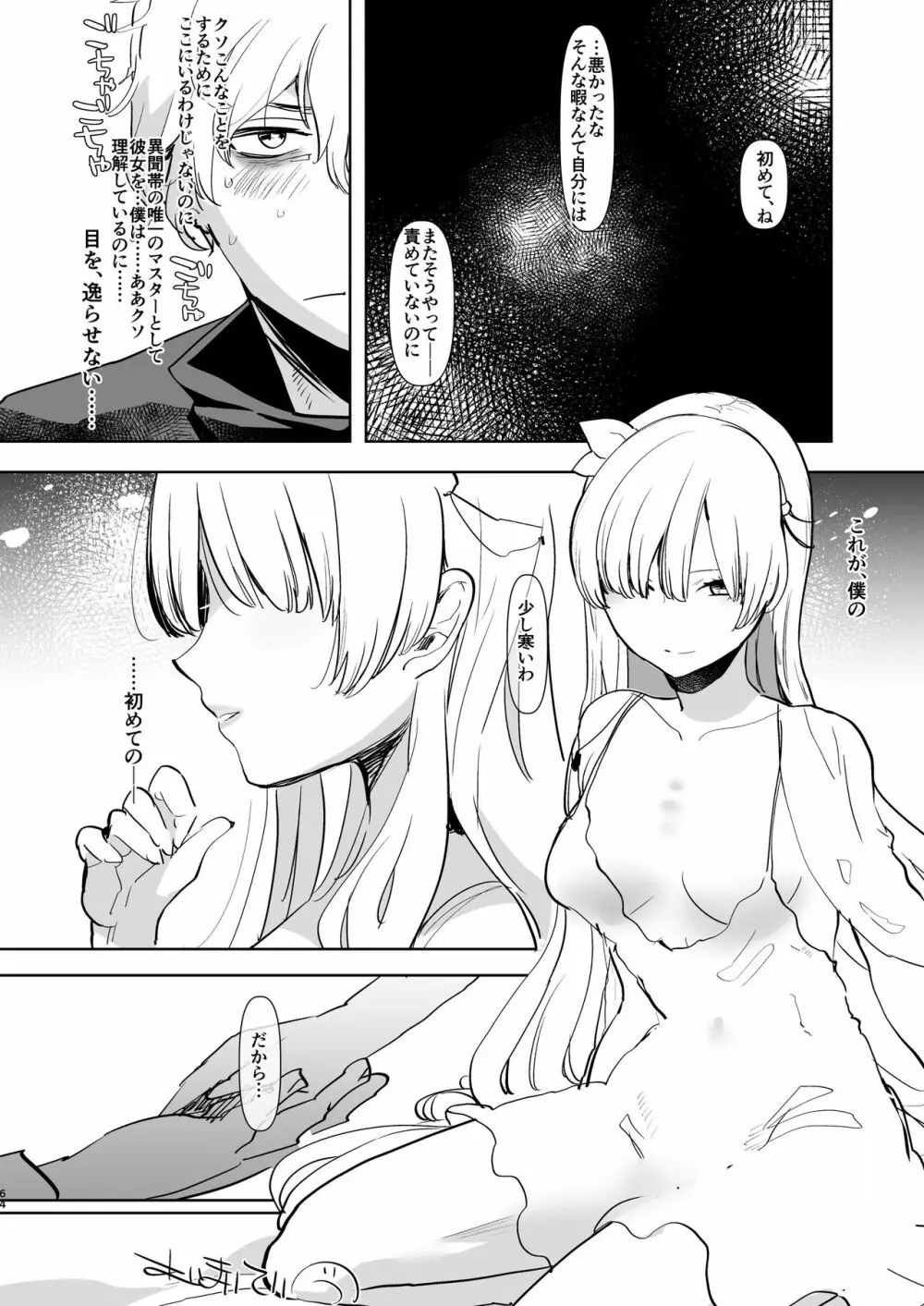 ふた×男らくがきまとめ2 Fate編 Page.64
