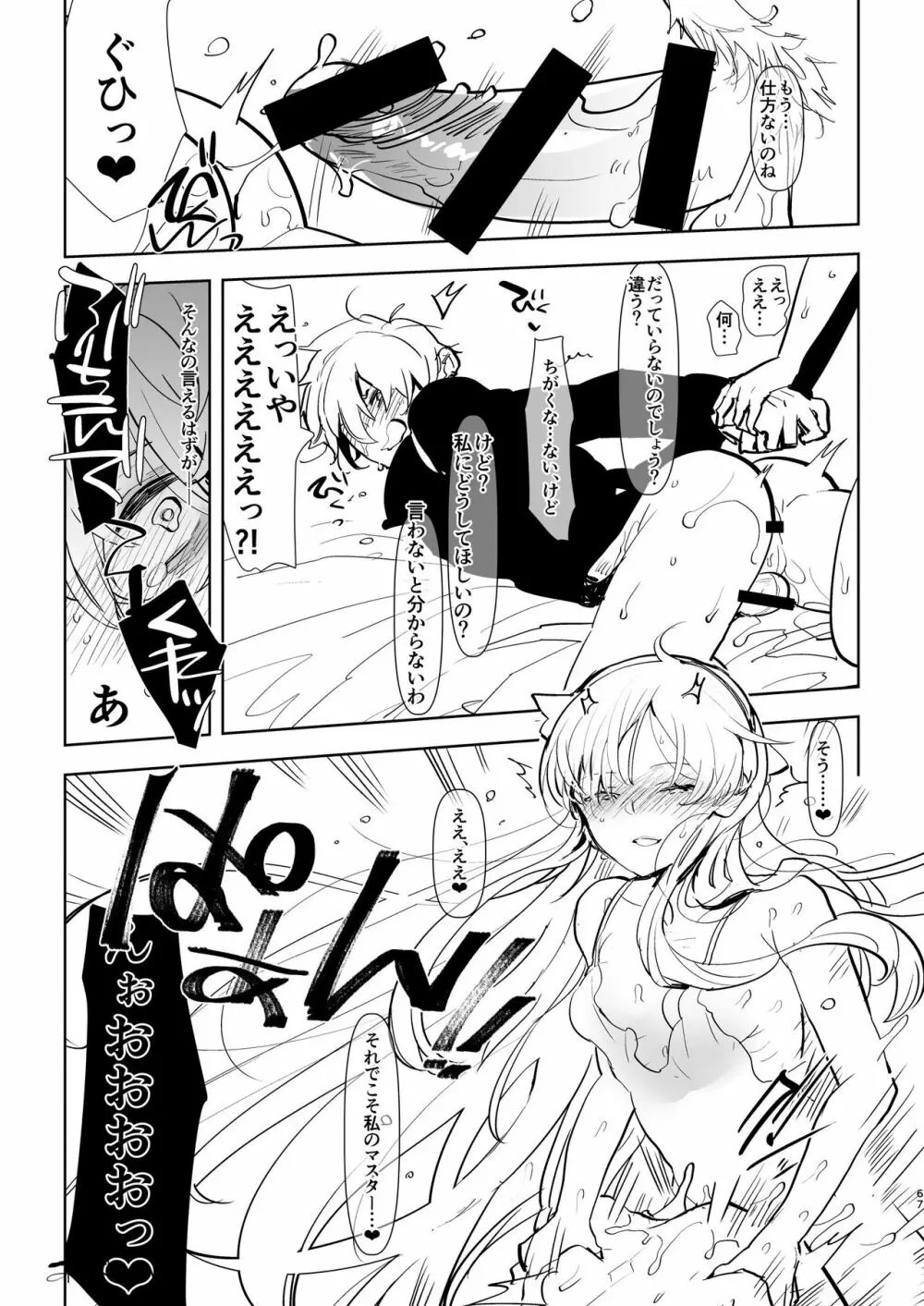 ふた×男らくがきまとめ2 Fate編 Page.67