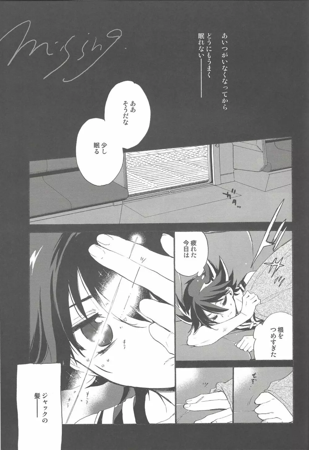 星のラブレター Page.28