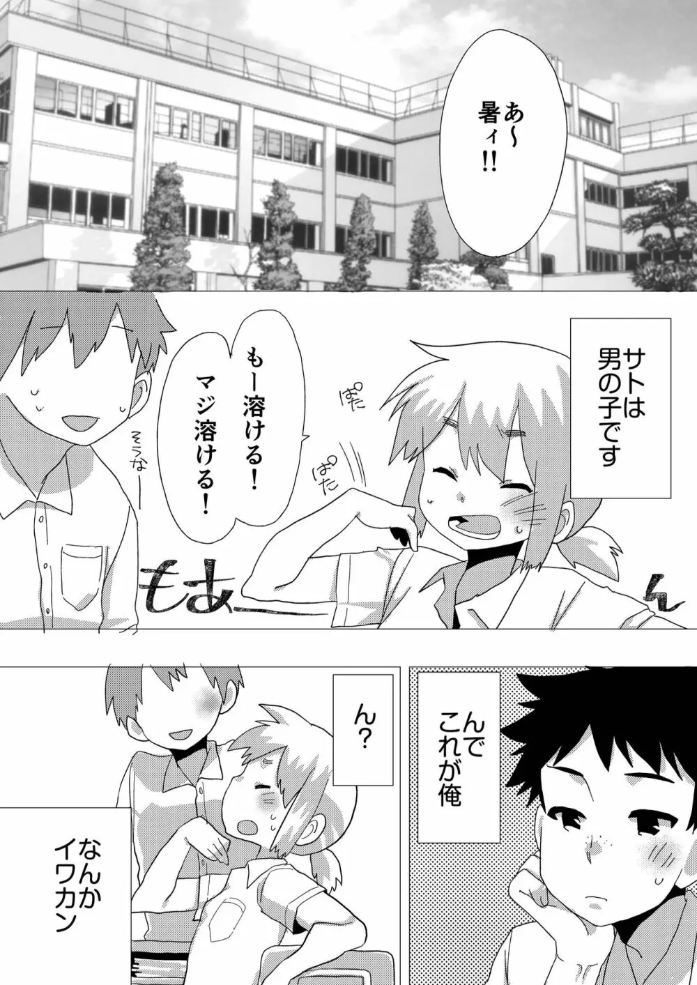 ぼくの彼女。2 Page.4