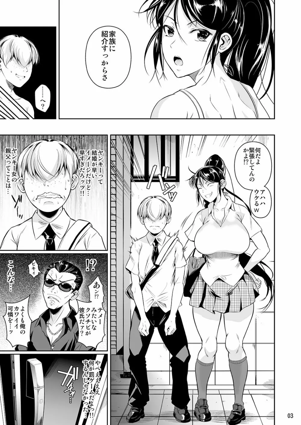 罰ゲームでヤンキー女に告ってみた3 Page.4