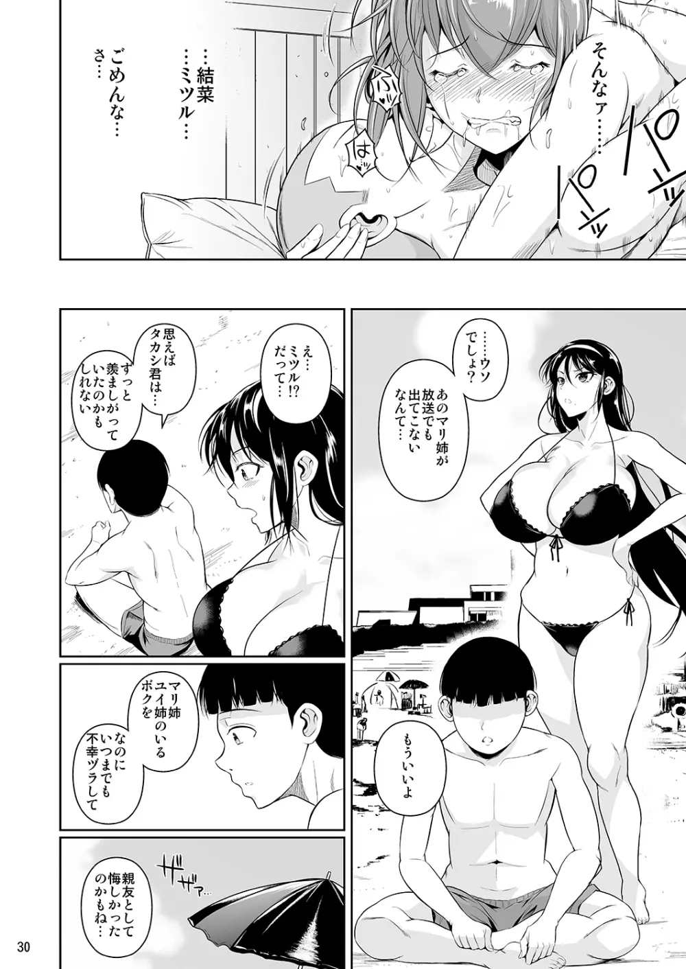 冬虫夏草3 Page.31