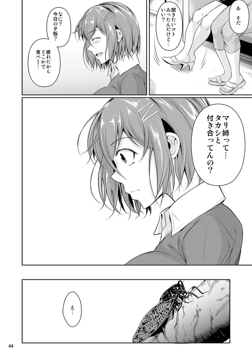 冬虫夏草3 Page.45