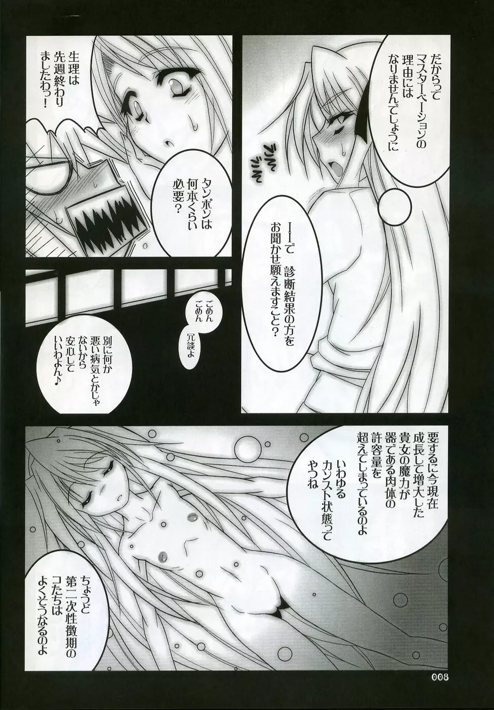 エロミラゼット。 Page.7