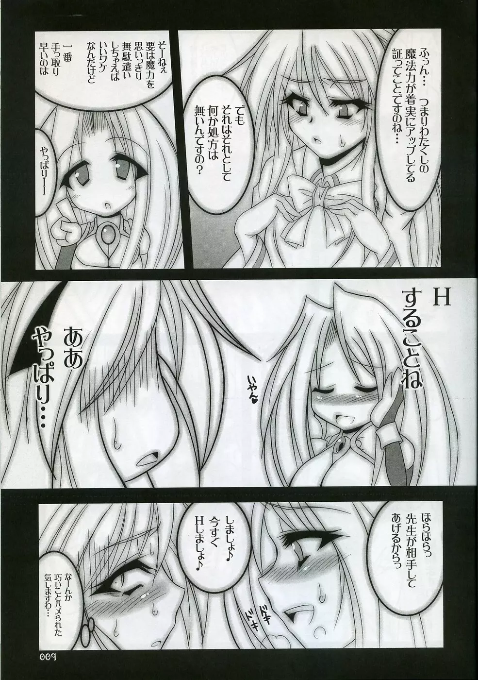 エロミラゼット。 Page.8