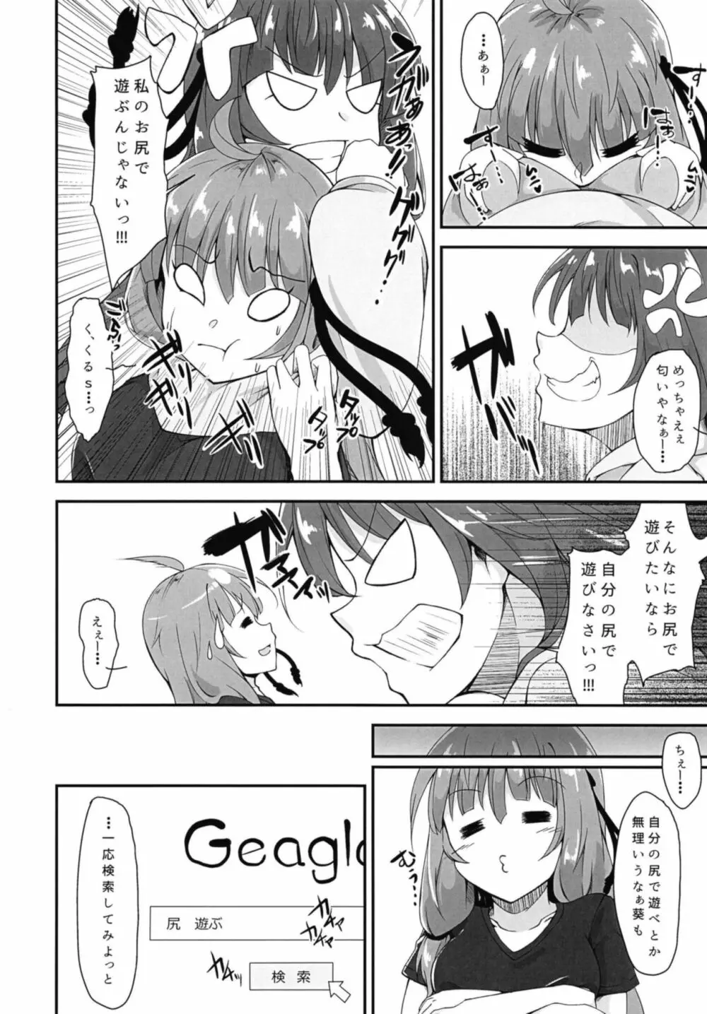 茜ちゃんは「お尻」であそぶようです♥ Page.3