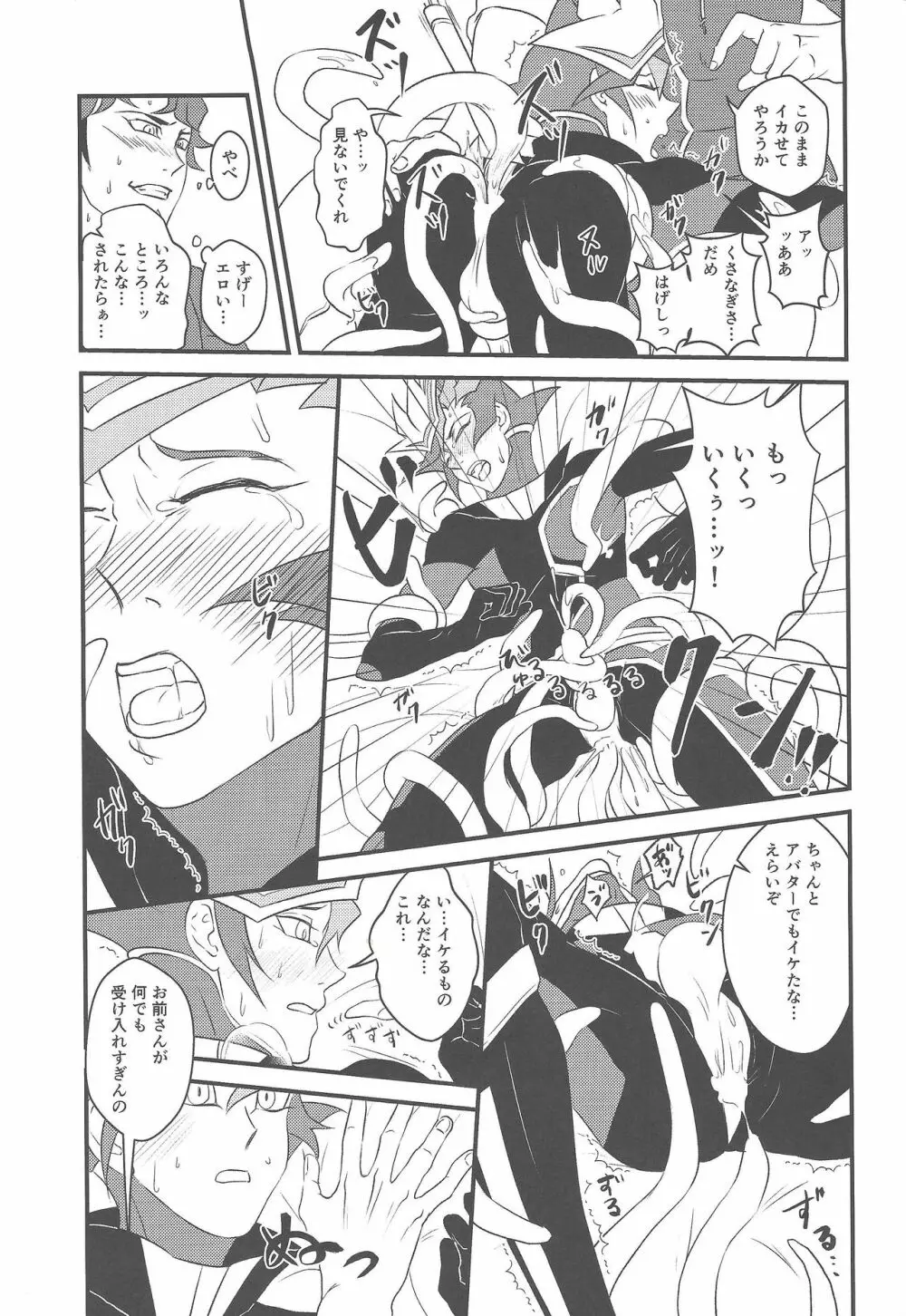 カミサマホトケサマクサナギサマ Page.20