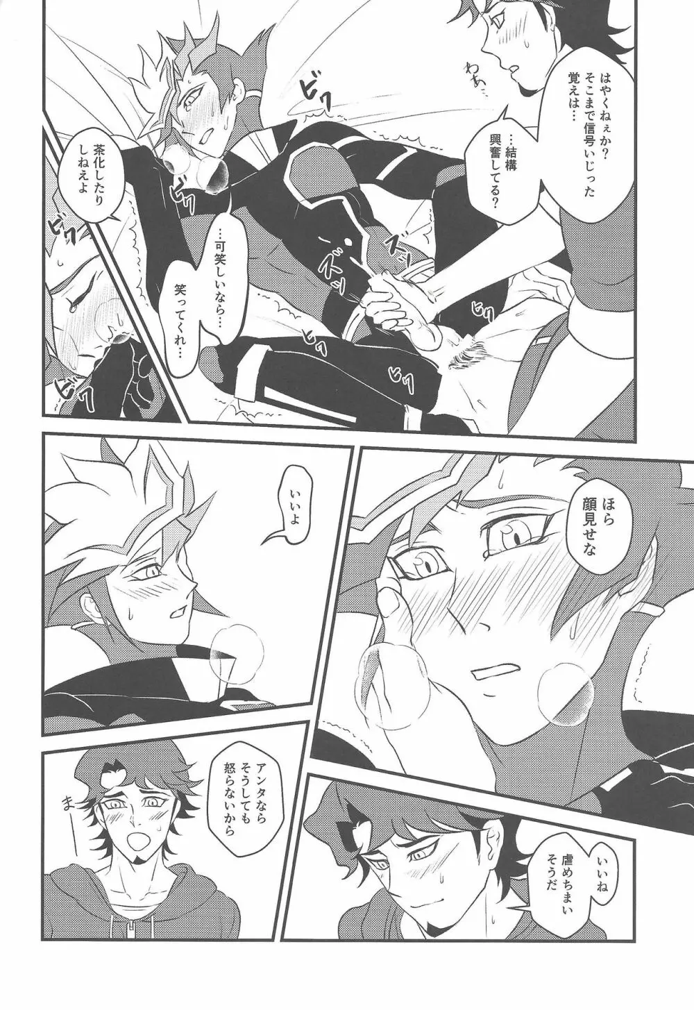 カミサマホトケサマクサナギサマ Page.23