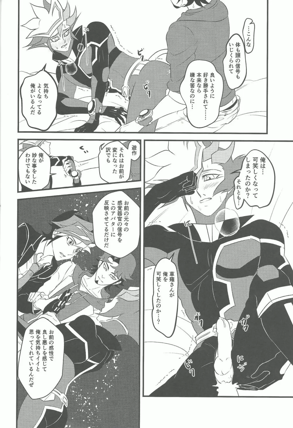 カミサマホトケサマクサナギサマ Page.27