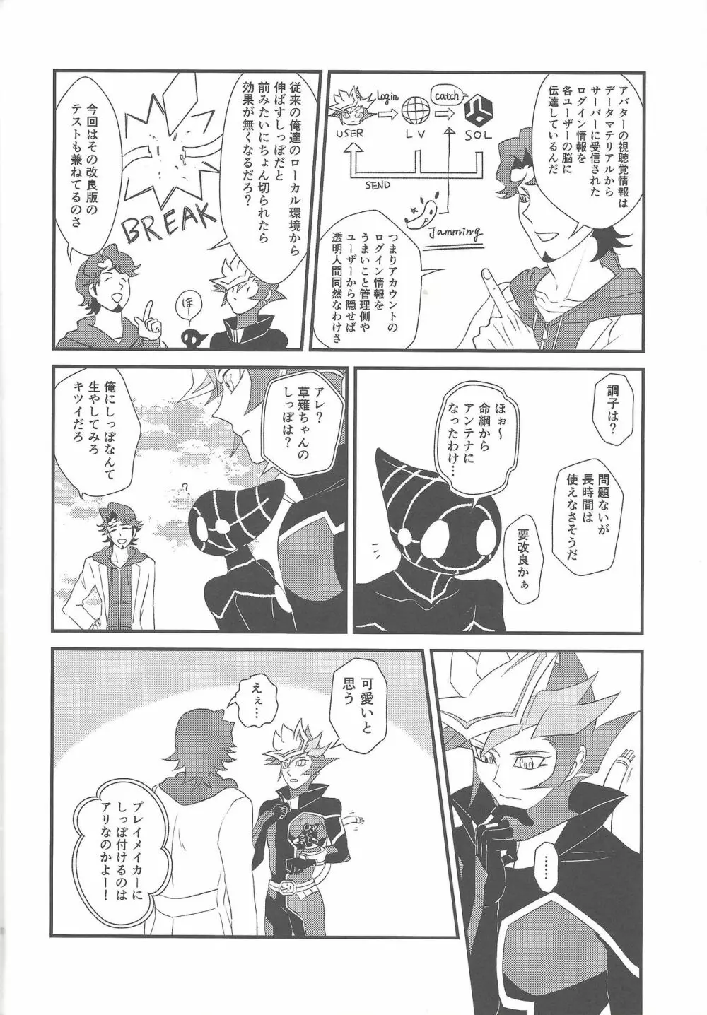 カミサマホトケサマクサナギサマ Page.5