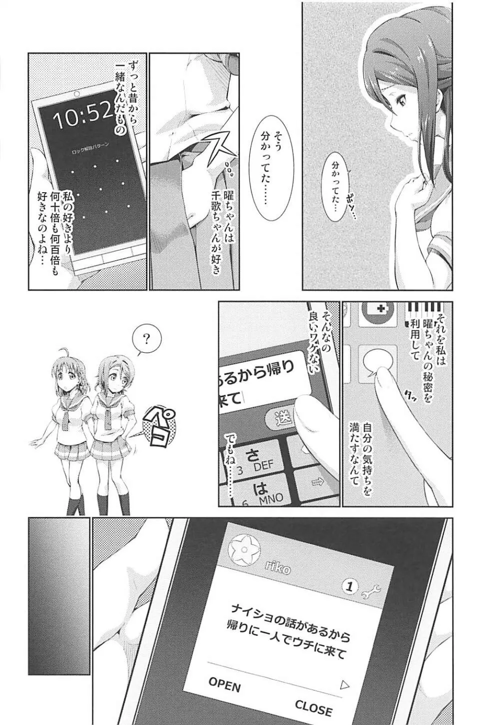 千歌ちゃんにもナイショの秘密2 Page.11