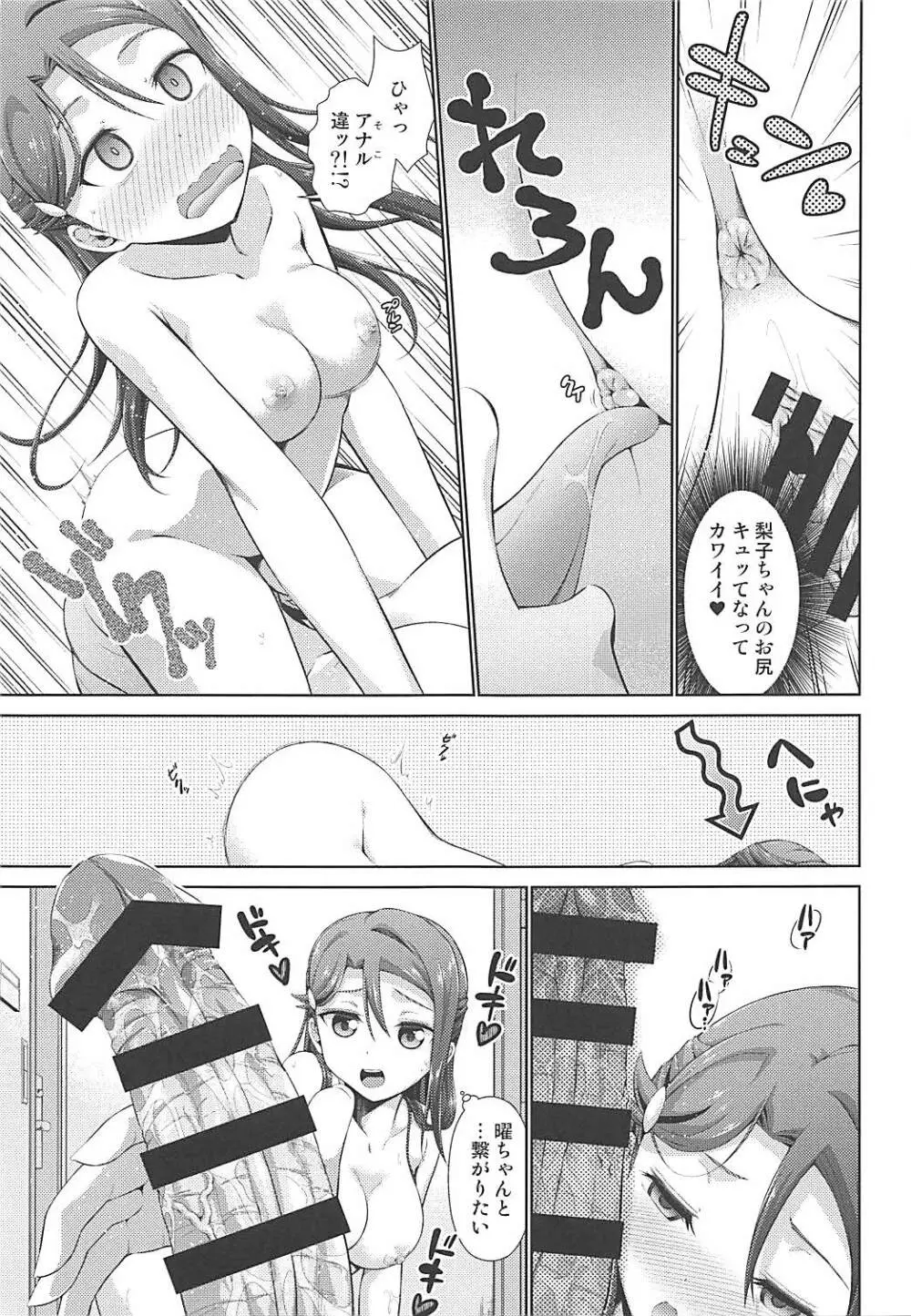 千歌ちゃんにもナイショの秘密2 Page.16