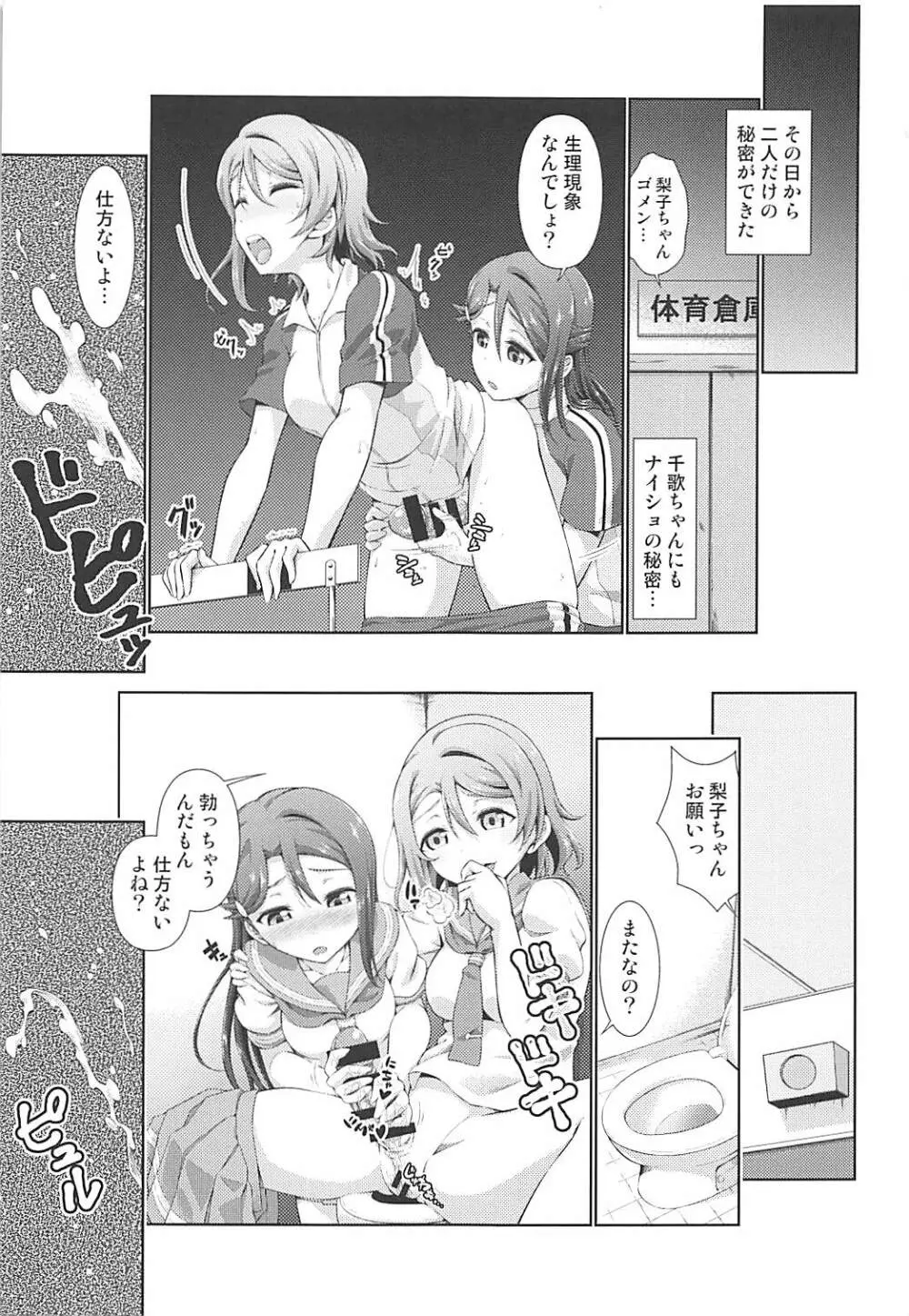 千歌ちゃんにもナイショの秘密2 Page.2