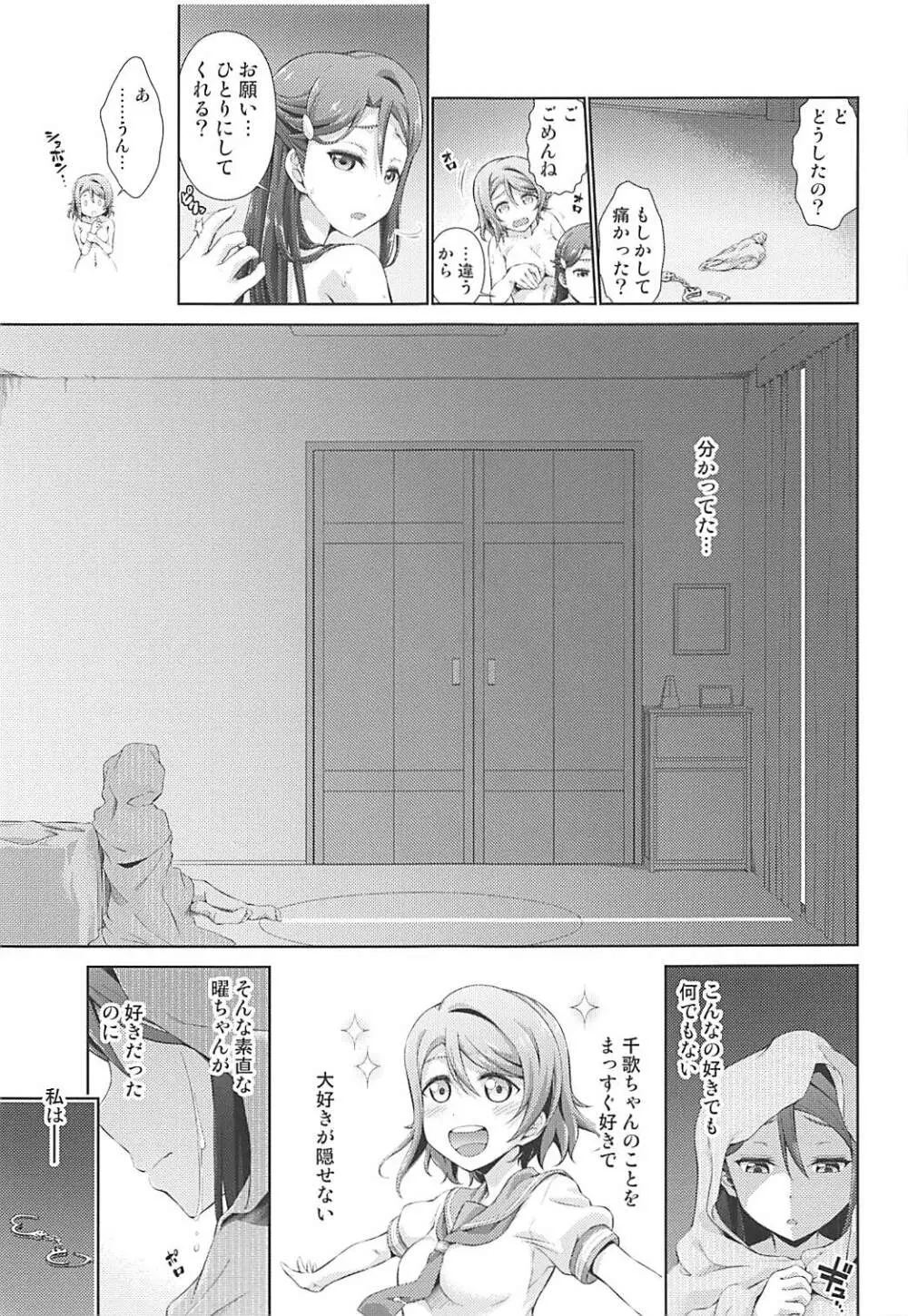 千歌ちゃんにもナイショの秘密2 Page.24