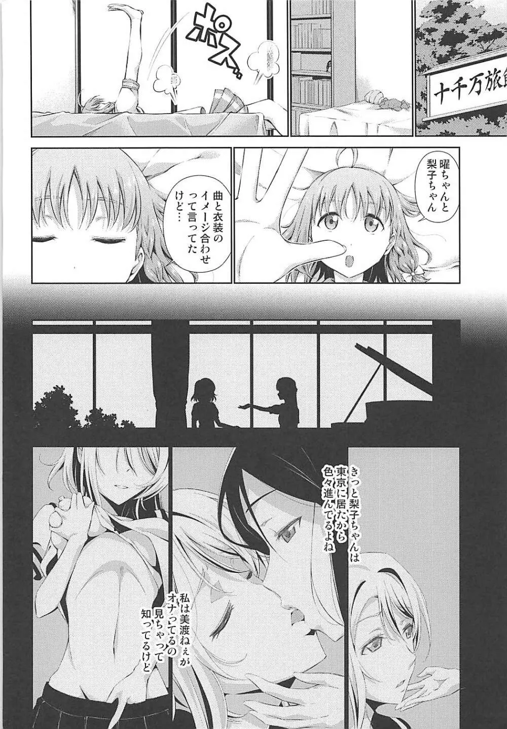 千歌ちゃんにもナイショの秘密2 Page.5