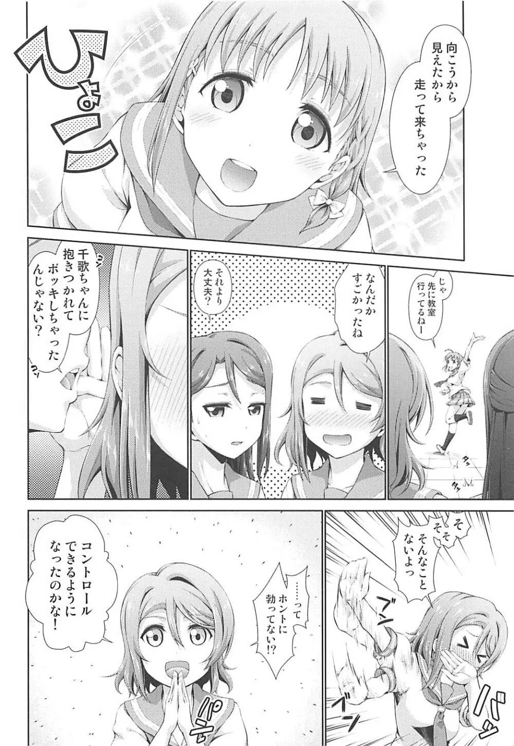 千歌ちゃんにもナイショの秘密2 Page.9