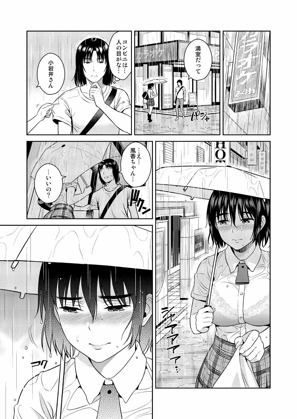 あまなつ Page.6