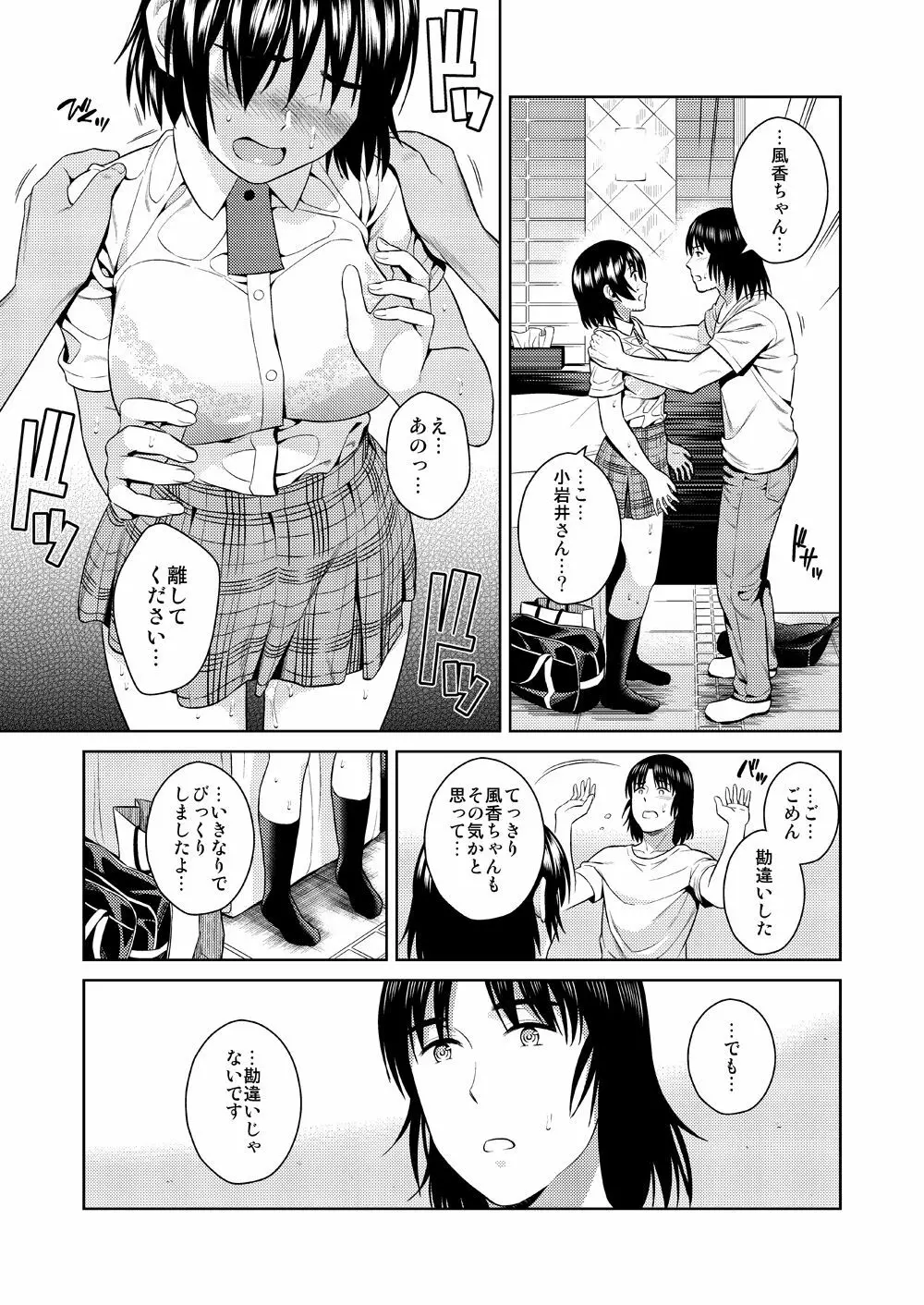 あまなつ Page.8