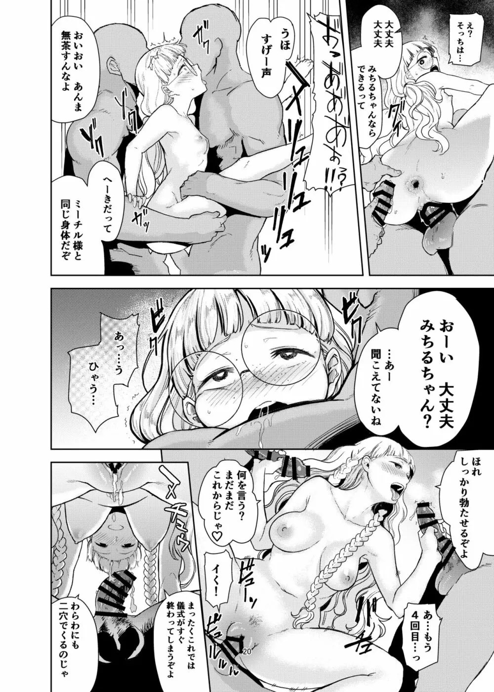 ダレにもみせないワタシ Page.19
