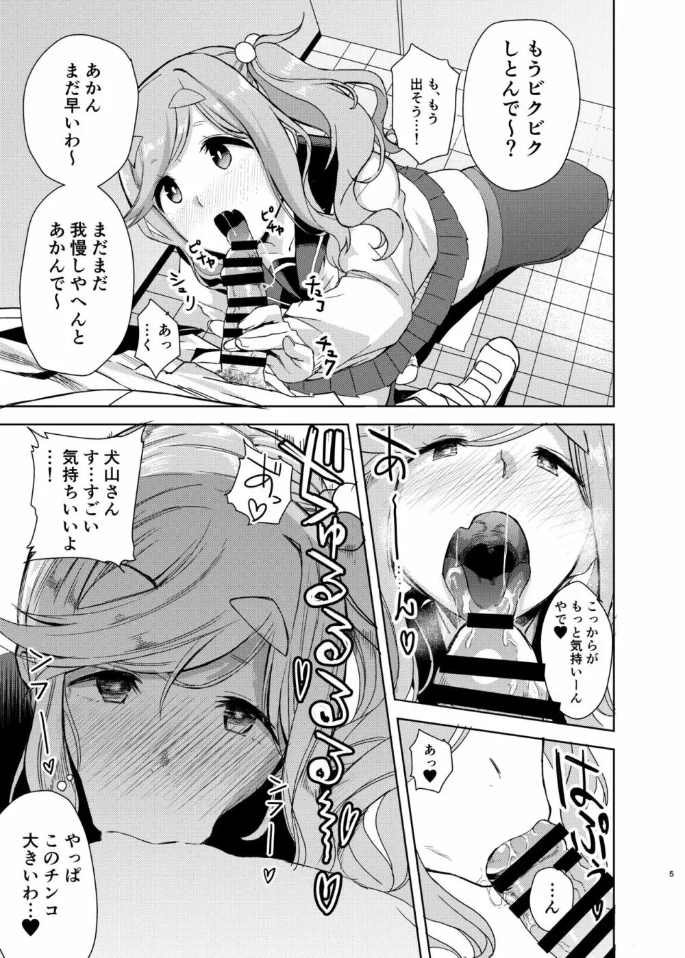 うりキャン Page.4