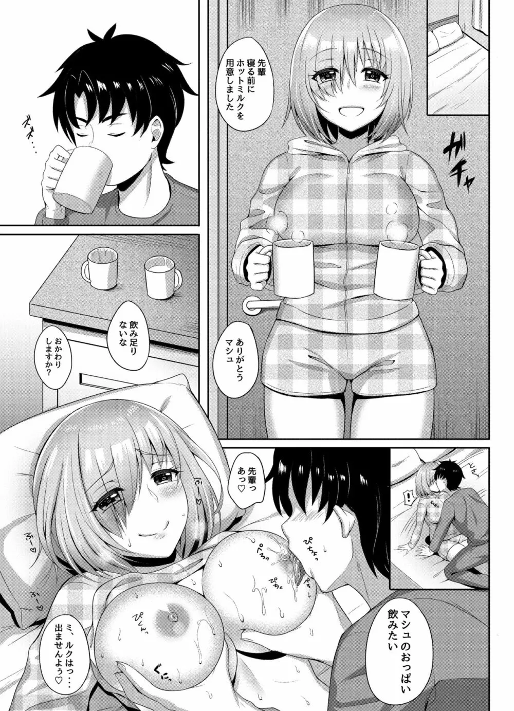 にいづまマシュの新婚性活♡ Page.13