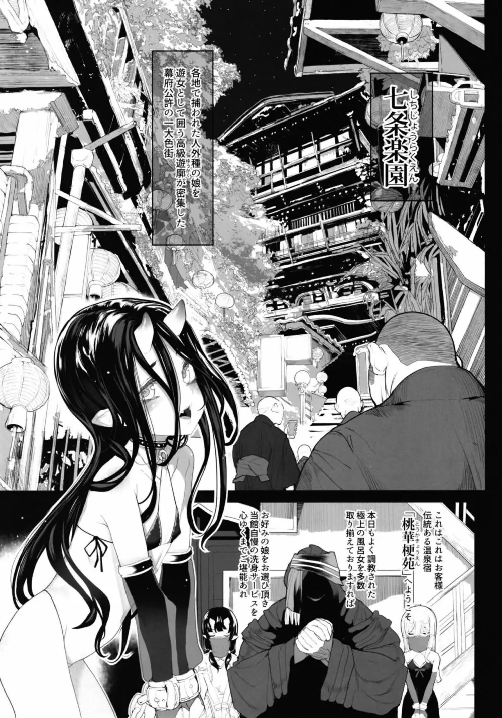 異怪性奴 Page.7