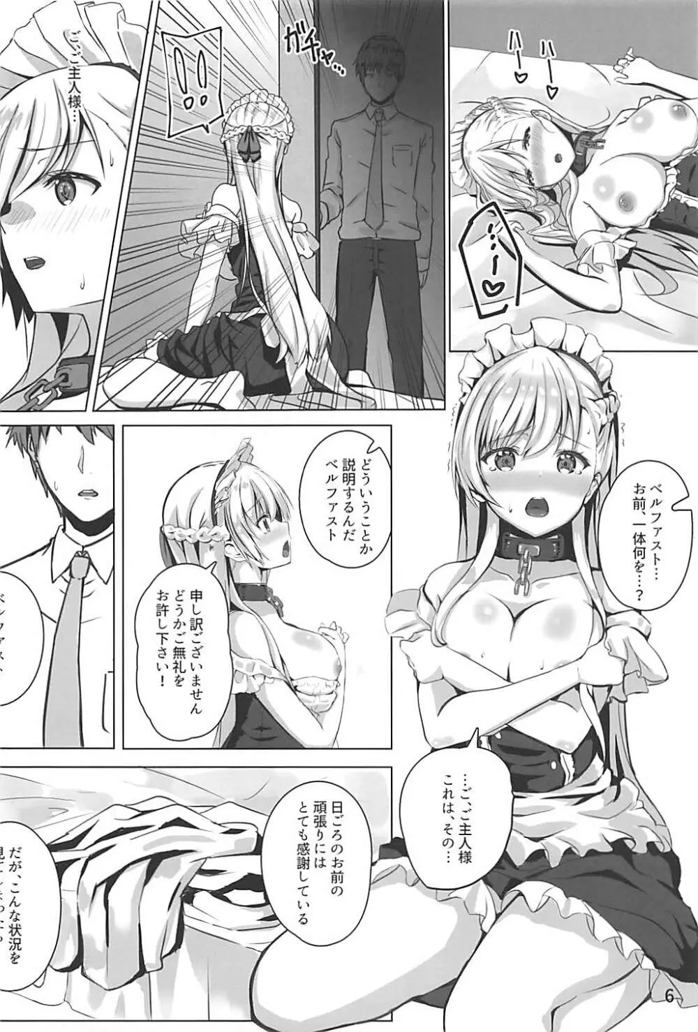 ベルファストはいやらしい Page.7