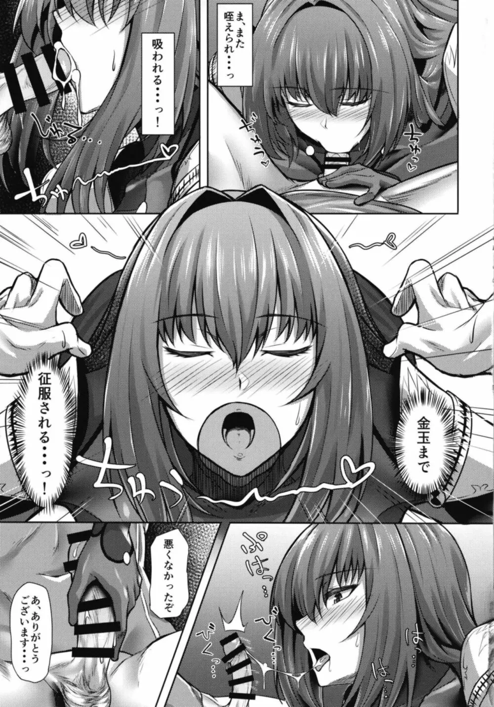 スカサハ師匠は硬い槍がお好き Page.11