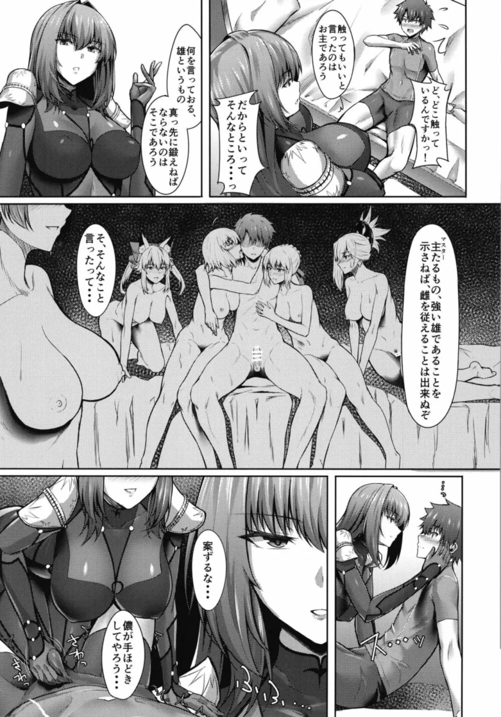 スカサハ師匠は硬い槍がお好き Page.7