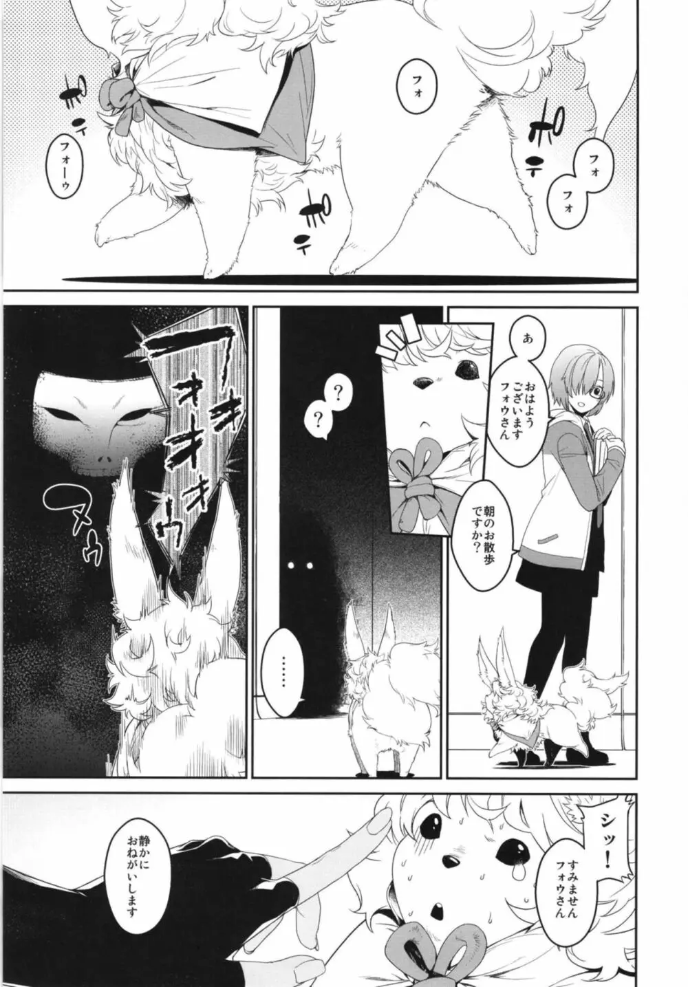 静謐ちゃんインマイルーム Page.3