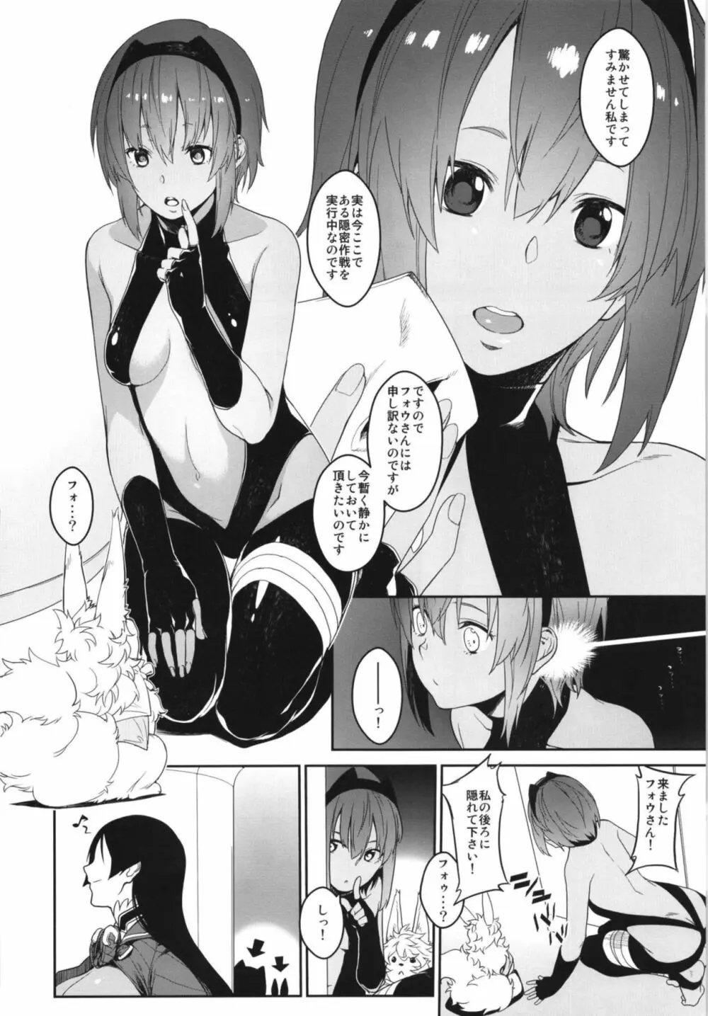 静謐ちゃんインマイルーム Page.4