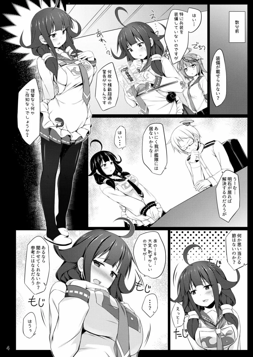 くじらのつゆだく Page.4