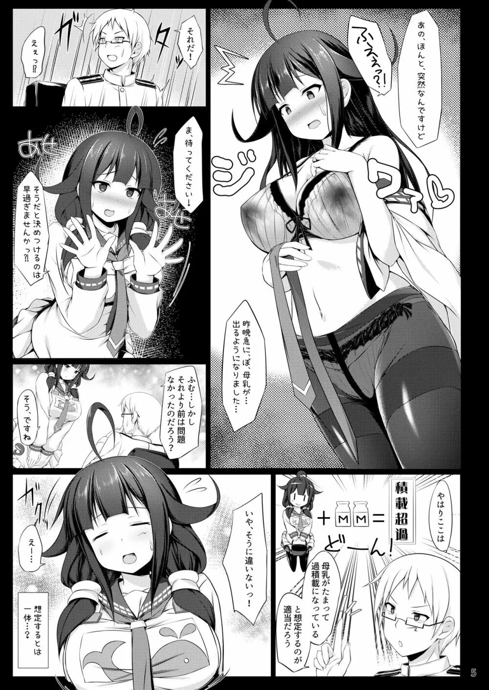 くじらのつゆだく Page.5